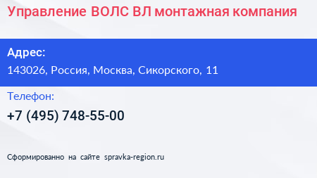 Управление ВОЛС ВЛ монтажная компания - визитка