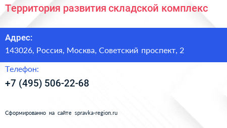 Территория развития складской комплекс - визитка