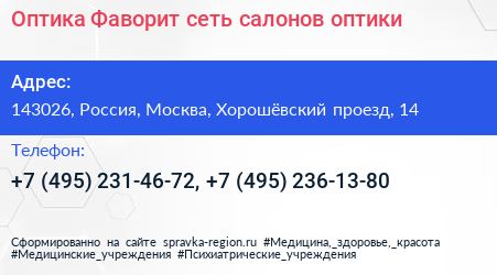 Оптика Фаворит сеть салонов оптики - визитка