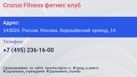 Crocus Fitness фитнес клуб - визитка