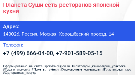 Планета Суши сеть ресторанов японской кухни - визитка