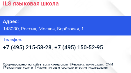 ILS языковая школа - визитка