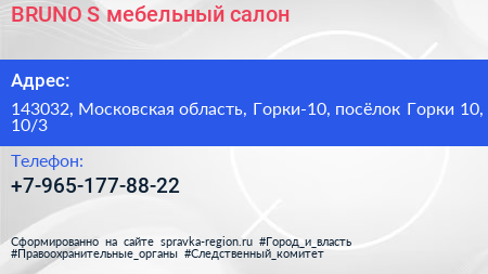 BRUNO S мебельный салон - визитка