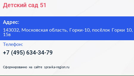 Детский сад 51 - визитка