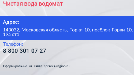Чистая вода водомат - визитка