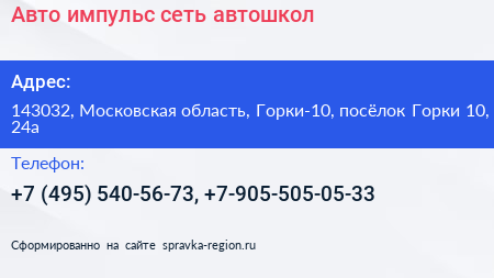 Авто импульс сеть автошкол - визитка