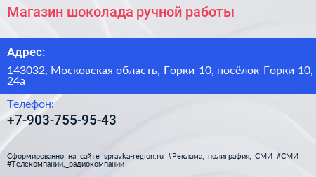 Магазин шоколада ручной работы - визитка
