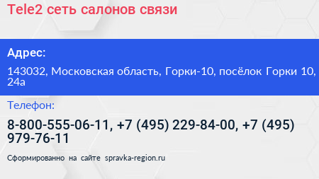Tele2 сеть салонов связи - визитка