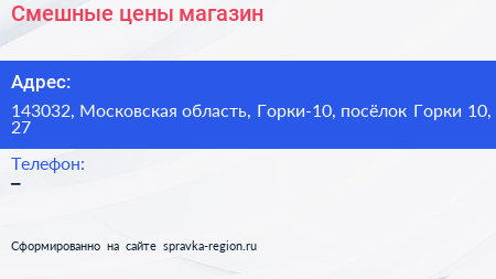 Смешные цены магазин - визитка