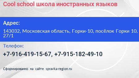 Cool school школа иностранных языков - визитка
