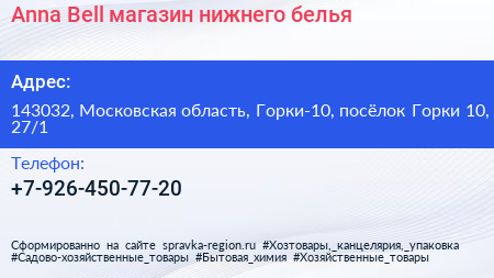 Anna Bell магазин нижнего белья - визитка