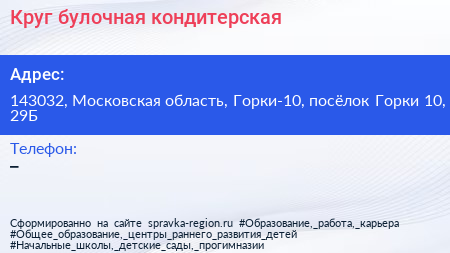 Круг булочная кондитерская - визитка