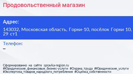 Продовольственный магазин - визитка