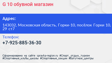 G 10 обувной магазин - визитка
