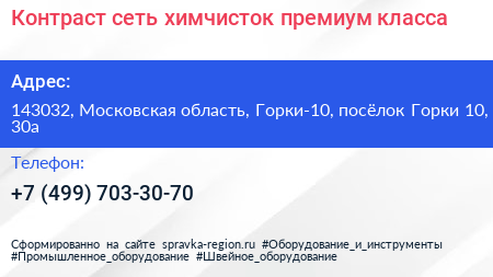 Контраст сеть химчисток премиум класса - визитка