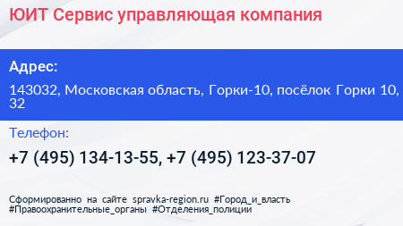ЮИТ Сервис управляющая компания - визитка