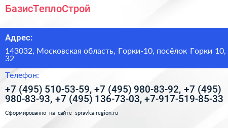 БазисТеплоСтрой - визитка