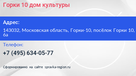 Горки 10 дом культуры - визитка