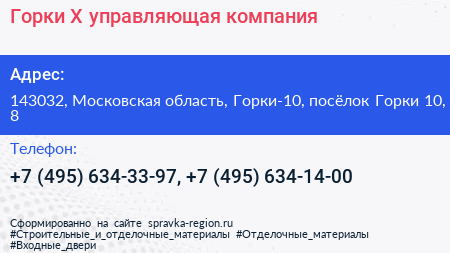 Горки Х управляющая компания - визитка