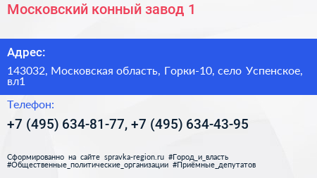 Московский конный завод 1 - визитка