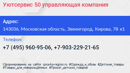 Уютсервис 50 управляющая компания - визитка