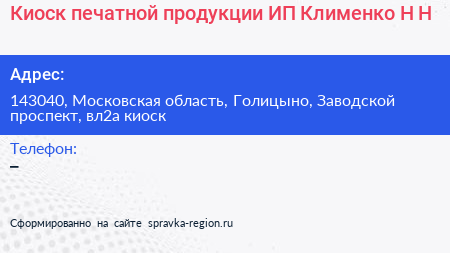 Киоск печатной продукции ИП Клименко Н Н  - визитка