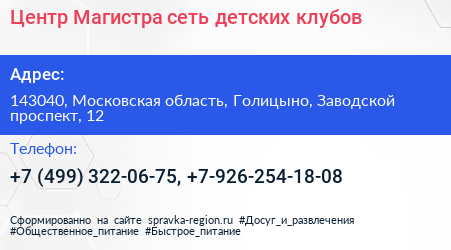 Центр Магистра сеть детских клубов - визитка