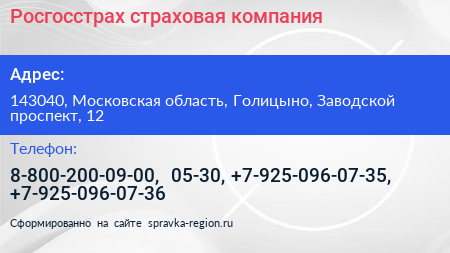 Росгосстрах страховая компания - визитка