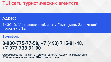TUI сеть туристических агентств - визитка