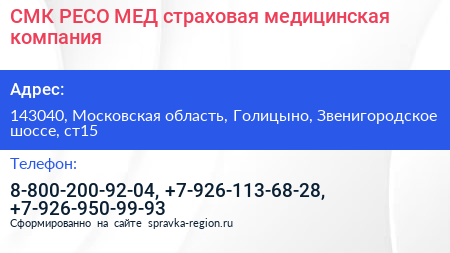 СМК РЕСО МЕД страховая медицинская компания - визитка