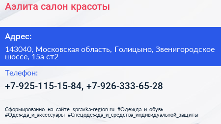 Аэлита салон красоты - визитка