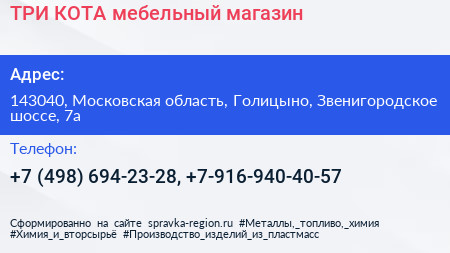 ТРИ КОТА мебельный магазин - визитка