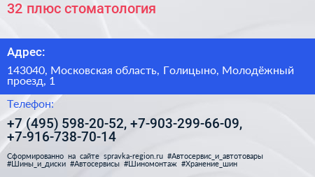 32 плюс стоматология - визитка