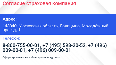 Согласие страховая компания - визитка