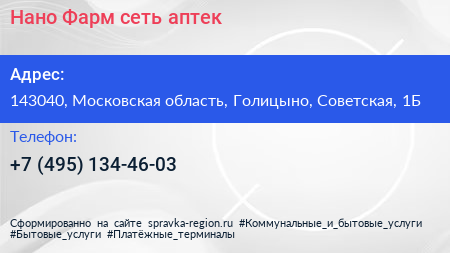 Нано Фарм сеть аптек - визитка