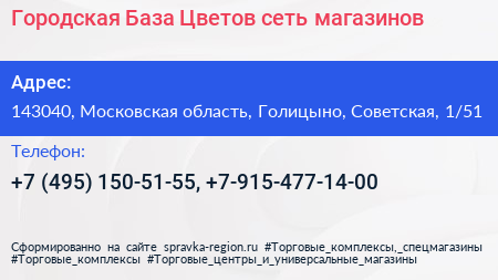 Городская База Цветов сеть магазинов - визитка