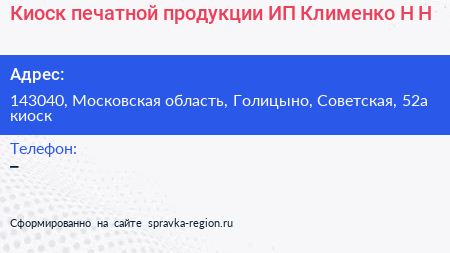 Киоск печатной продукции ИП Клименко Н Н  - визитка