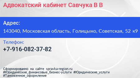 Адвокатский кабинет Савчука В В  - визитка