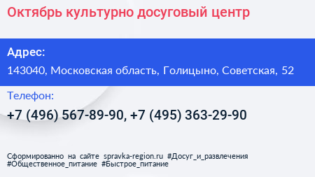Октябрь культурно досуговый центр - визитка