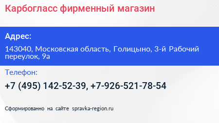 Карбогласс фирменный магазин - визитка