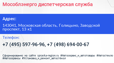 Мособлэнерго диспетчерская служба - визитка