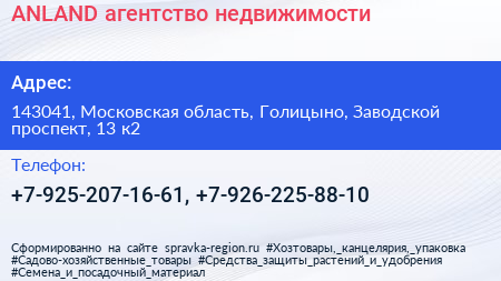 ANLAND агентство недвижимости - визитка