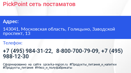 PickPoint сеть постаматов - визитка