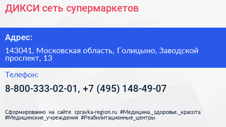 ДИКСИ сеть супермаркетов - визитка