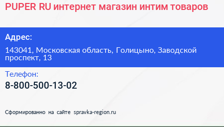 PUPER RU интернет магазин интим товаров - визитка