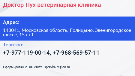 Доктор Пух ветеринарная клиника - визитка