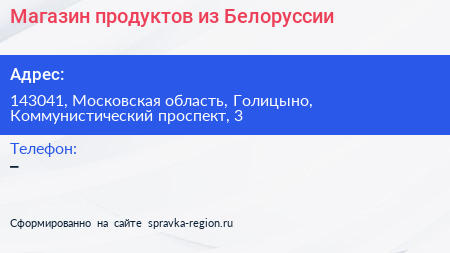 Магазин продуктов из Белоруссии - визитка