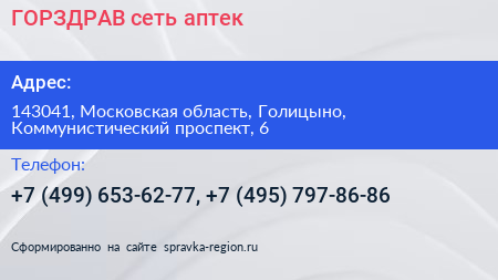 ГОРЗДРАВ сеть аптек - визитка