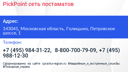 PickPoint сеть постаматов - визитка