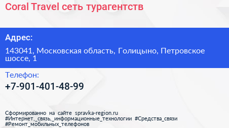 Coral Travel сеть турагентств - визитка